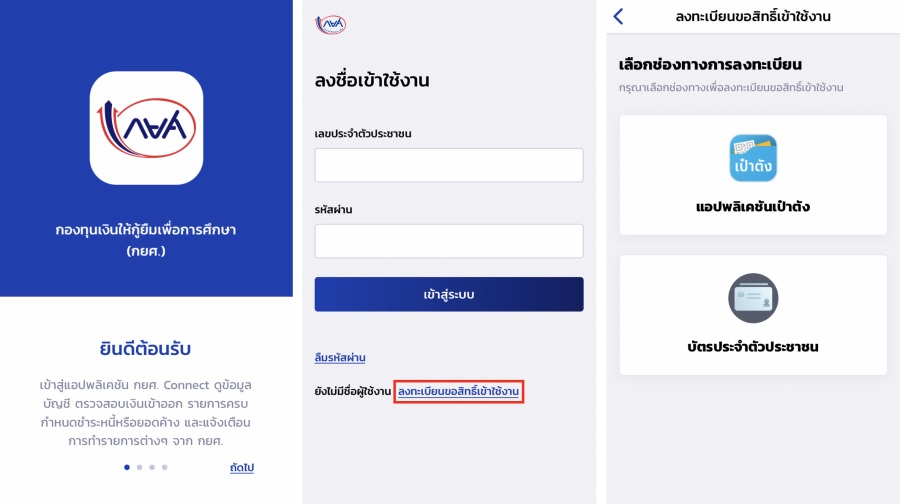 กยศ. ให้กู้ผ่านแอปฯ 'กยศ. Connect' วงเงินรวม 38,000 ล้านบาท เริ่ม 1 เม.ย. 2564 นี้