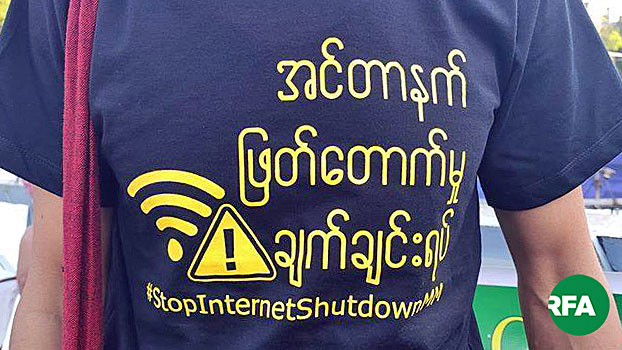 รบ.พม่าสั่งตัดอินเทอร์เน็ตในรัฐยะไข่-รัฐชิน หลังเกิดความรุนแรงรอบใหม่แม้เคยยกเลิกแล้ว