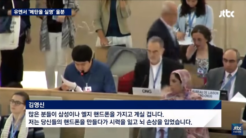 อดีต พนง.ผลิตชิ้นส่วนสมาร์ทโฟนเหยื่อ ‘สารพิษเมทานอล’ ให้การ UNHRC