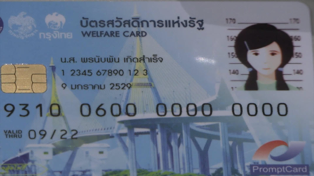 เลื่อนแจกบัตรคนจนใน 7 จังหวัดไป 17 ต.ค. 2560