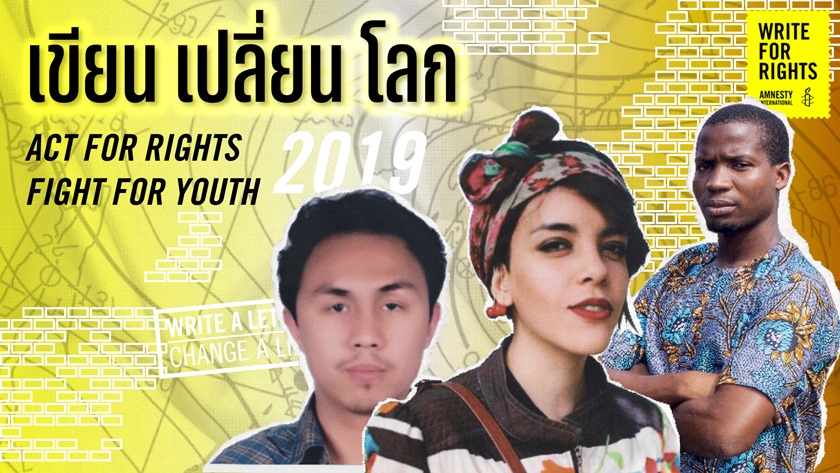 กลับมาแล้วมหกรรม Write for Rights 2019 แคมเปญสิทธิมนุษยชนประจำปีที่ใหญ่ที่สุดในโลก