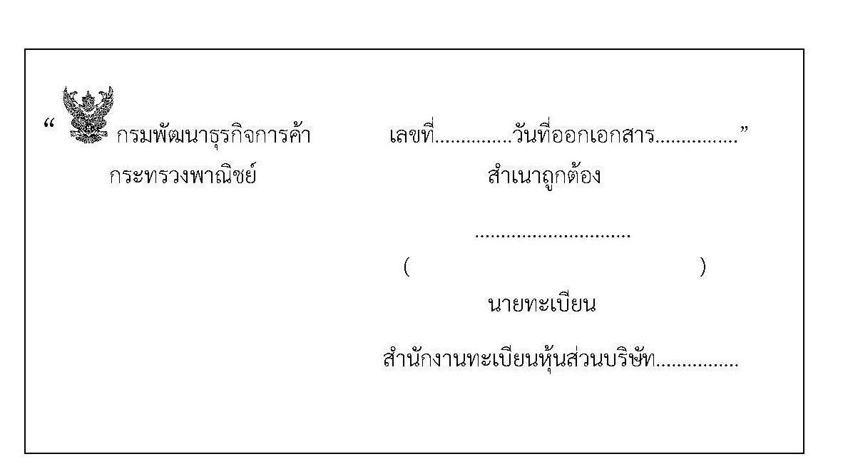 พาณิชย์แจงจัดตั้งธุรกิจใหม่หลังรัฐประหาร 2557 หด เพราะปี 2556 มีการจดทะเบียนสูงสุดในรอบ 7 ปี