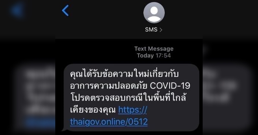 แจ้งเตือนพบการส่ง SMS แอบอ้างเป็นรัฐบาลไทยส่งข่าวเรื่อง COVID-19 แท้จริงเป็นมัลแวร์ขโมยข้อมูลทางการเงิน