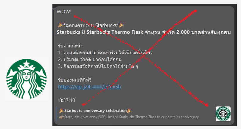 เตือนภัยไซเบอร์ พบการส่งลิงก์ฟิชชิ่งผ่าน LINE หลอกให้ลงทะเบียนรับแก้ว Starbucks อย่าคลิก