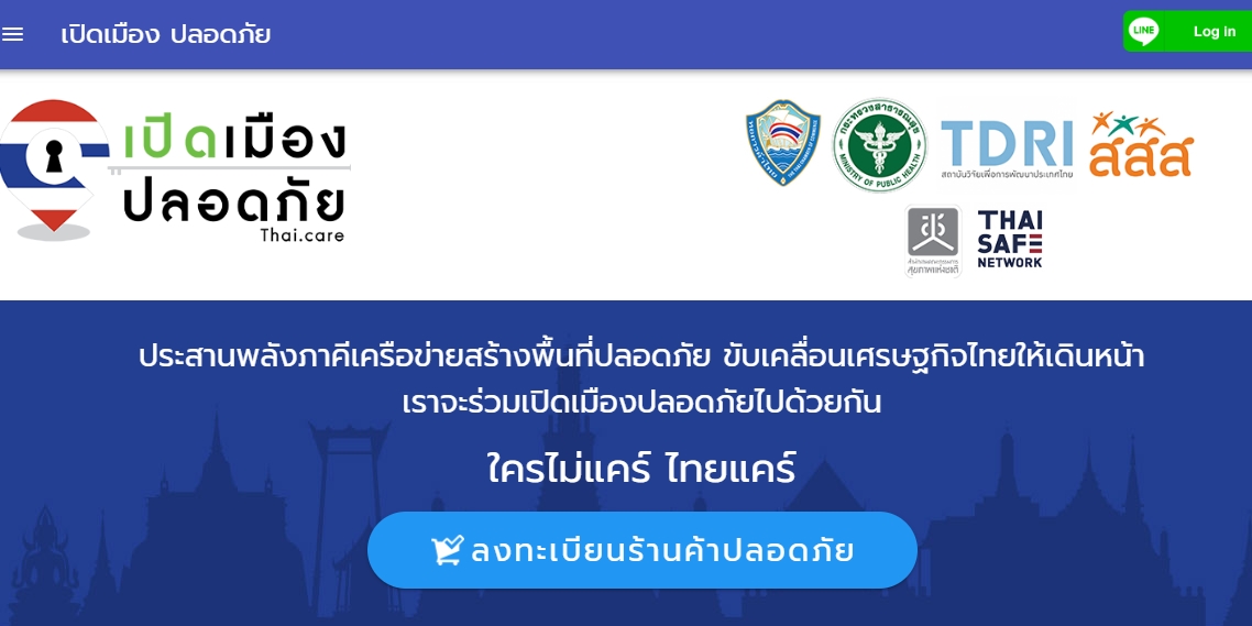 หอการค้าไทยเชิญชวนผู้ประกอบการลงทะเบียนประกาศตัวเป็นพื้นที่ปลอดภัย