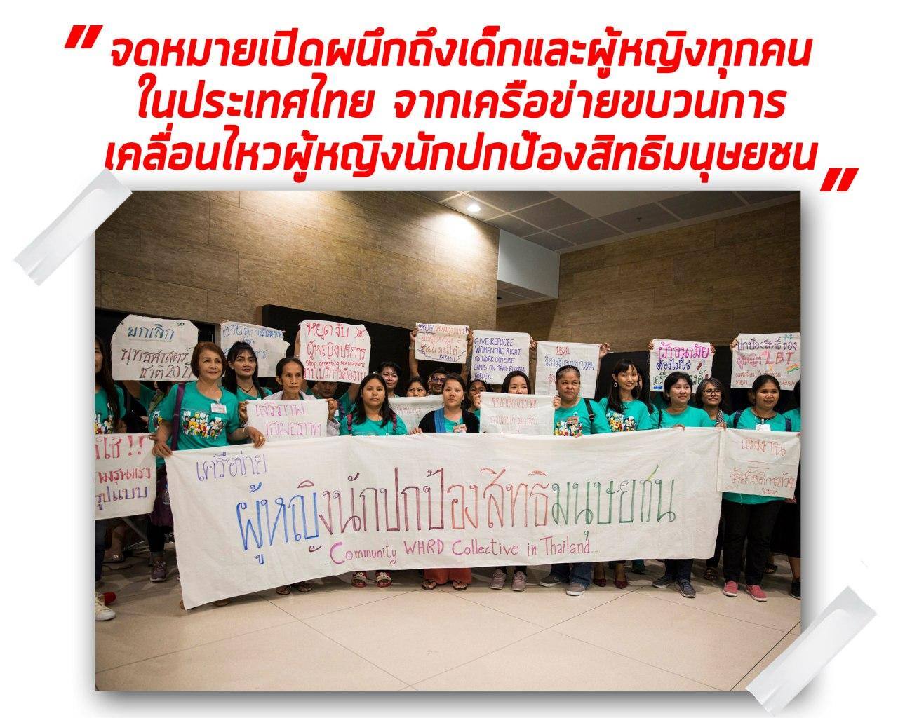 Open Letter from the Women Human Rights Defenders Collective in Thailand