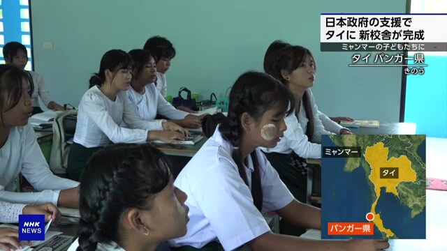 โรงเรียนสำหรับเด็กที่หนีจากเมียนมาสร้างเสร็จแล้วที่พังงาโดยได้เงินช่วยเหลือจากญี่ปุ่น