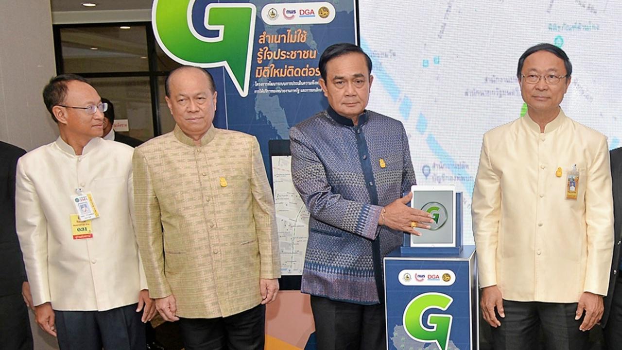 ปักหมุดสถานที่ราชการ 60,000 จุดทั่วประเทศ ภายใน มิ.ย. 2561