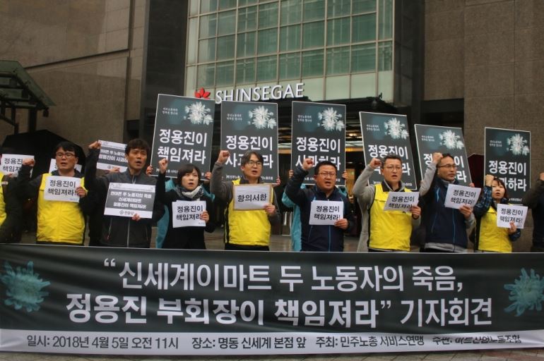 สหภาพแรงงานร้านค้าปลีกเกาหลีเรียกร้องผู้บริหารขอโทษ หลังพนักงานเสียชีวิต 2 คน
