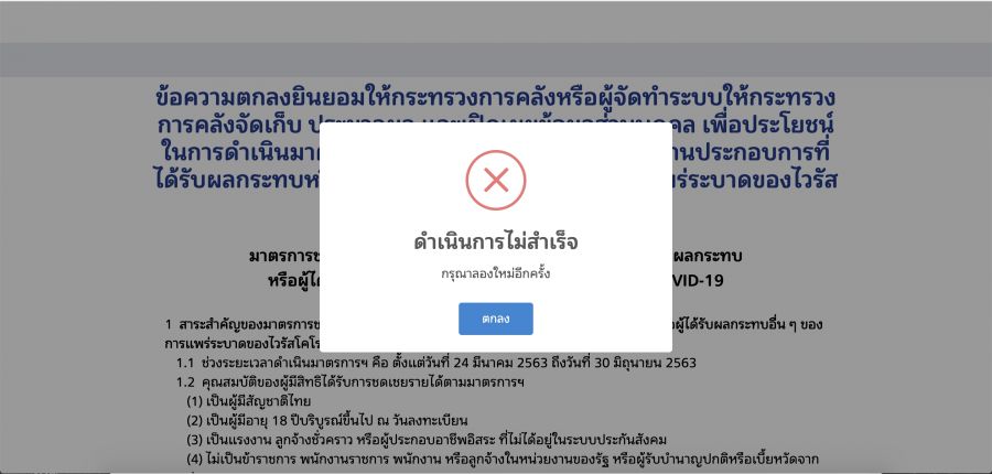 ชั่วโมงแรกของการลงทะเบียน 'เราไม่ทิ้งกัน.com' ระบบล่ม-ดำเนินการไม่สำเร็จ