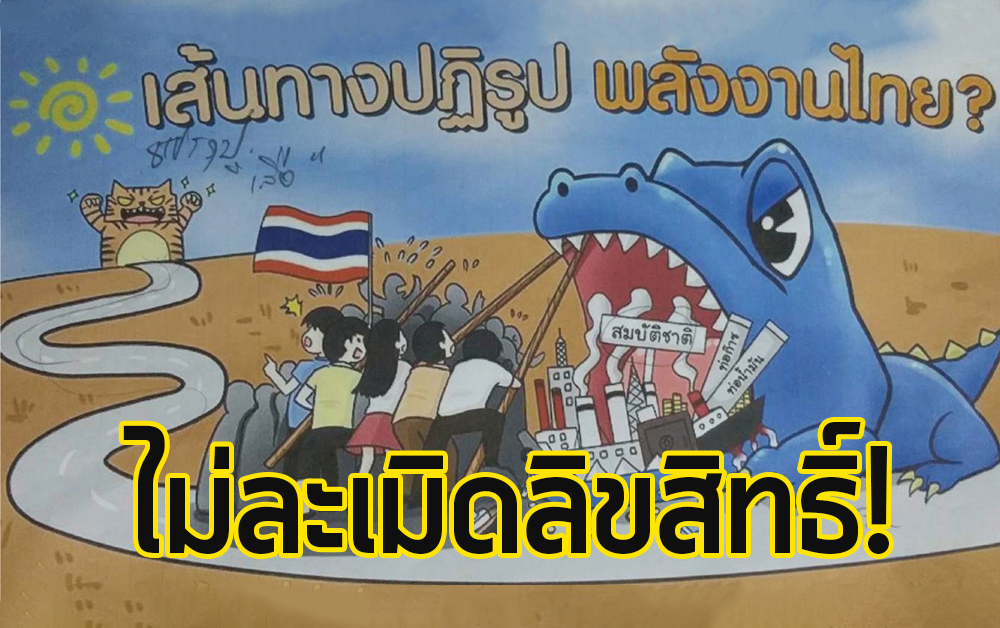 คดีถึงที่สุด 'เสื้อลายคายมาจิ' ไม่ละเมิดลิขสิทธิ์ 'ปตท.'