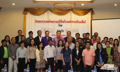 
	ก.พลังงานลงพื้นที่ 'พัทลุง-ตรัง' หวัง 'ข้าราชการ-สื่อ' ขยายผลสร้างความเข้าใจนิวเคลียร์กับประชาชน
