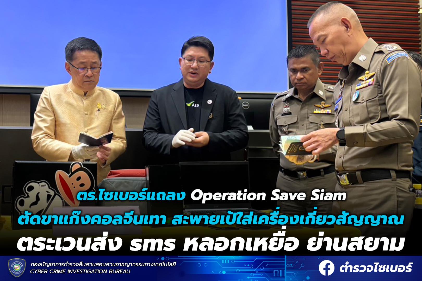 จับมิจฉาชีพชาวต่างชาติสะพายเป้ใส่เครื่องเกี่ยวสัญญาณ ตระเวนส่ง SMS หลอกเหยื่อ