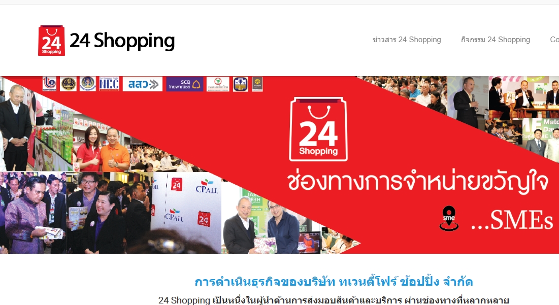 '24 Shopping' ในเครือ 'ซีพี' หนุนเอสเอ็มอีตั้งเป้าปีนี้  900 ราย