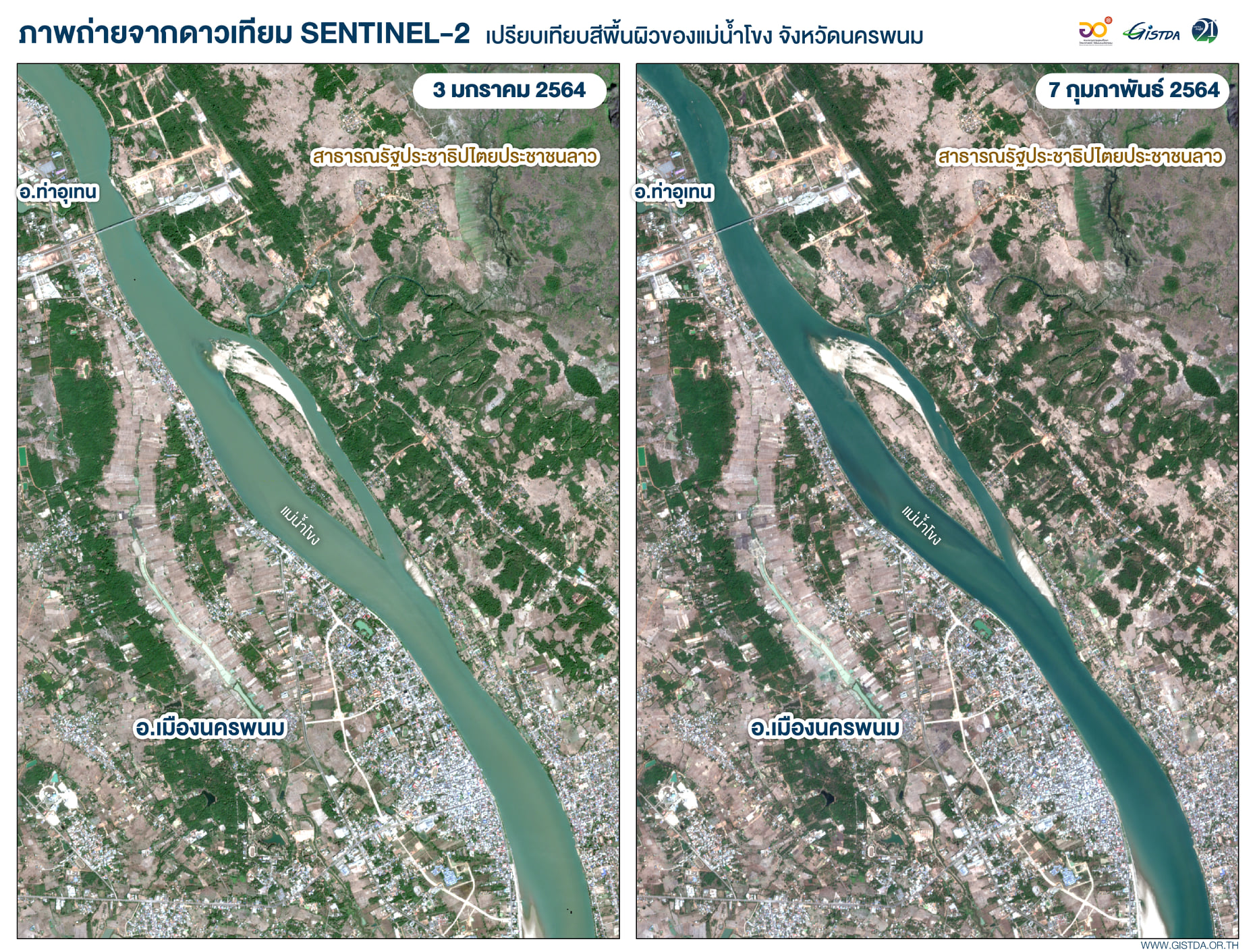 GISTDA เผยภาพแม่น้ำโขง น้ำลดลงจนสามารถสังเกตเห็นตะกอนในลำน้ำได้ชัด