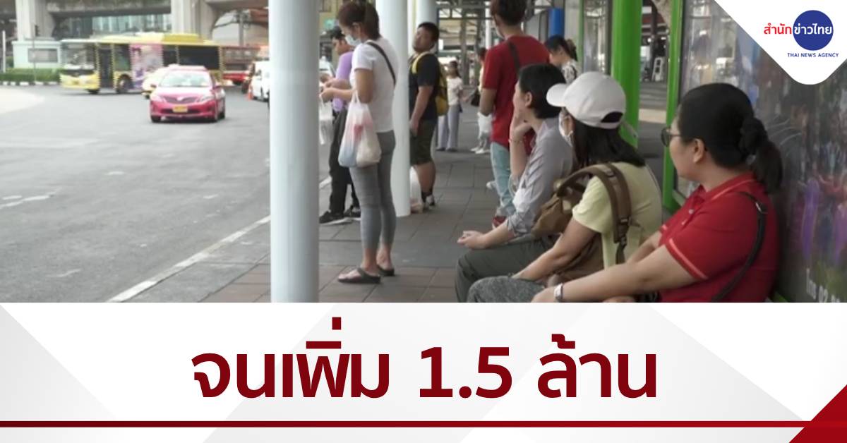 1.5 Million Thais Near Poverty
