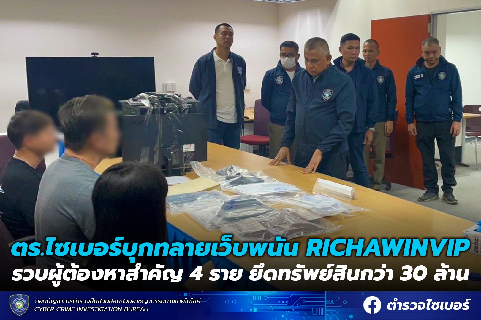 ตร.ไซเบอร์บุกทลายเว็บพนัน RICHAWINVIP ยึดทรัพย์สินกว่า 30 ล้าน