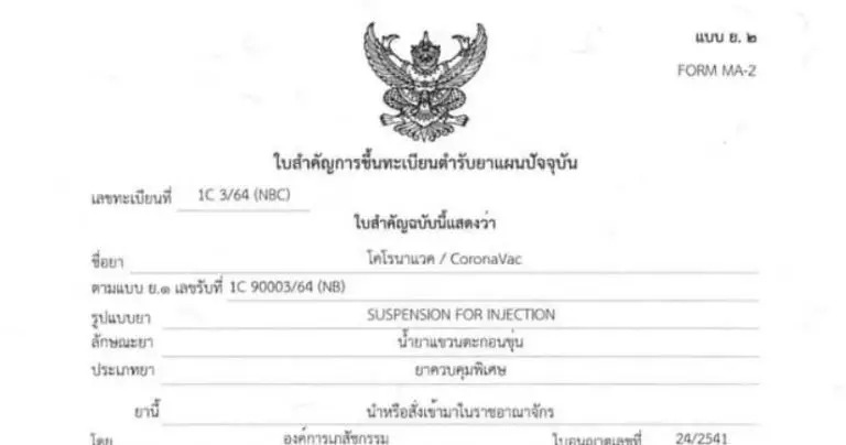 Thailand Registers Sinovac Vaccine