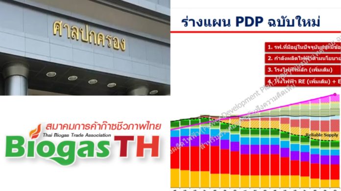 กลุ่มพลังงานหมุนเวียนเตรียมร้องศาลปกครองให้สั่งชะลอประกาศใช้แผน PDP 2018