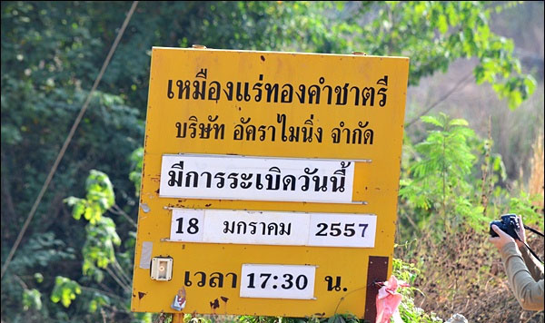 
	ชาวบ้านพิจิตรเดินหน้าฟ้องเหมืองทองอัครา เรียกค่าเสียหาย 1.5 ล้านบาท
