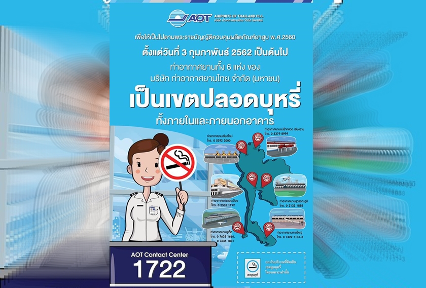 ประกาศให้ 6 สนามบิน เป็น 'เขตปลอดบุหรี่'