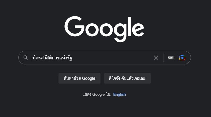 Google เผยคำค้นยอดนิยมของไทย 2565 อันดับ 1 