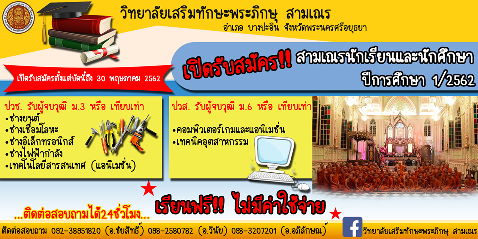 อาชีวะเปิดสอนวิชาชีพฟรี สำหรับพระภิกษุ สามเณร