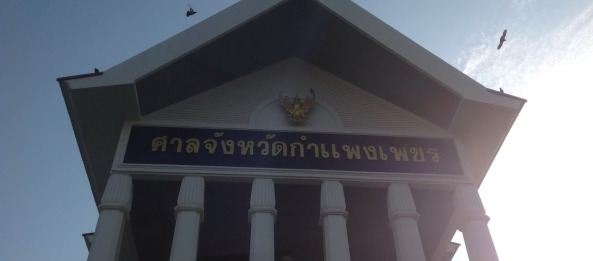 
	Kamphaeng Phet Provincial Court invalidating contract for the sale of property of the employer who physically abused girl air
